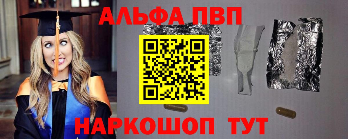 Alfa_PVP VHQ  APVP VHQ  Alpha-PVP Соль  купить наркоту  Вход с VPN  Трёхгорный 