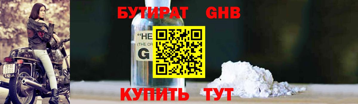 Бутират  Вход с VPN  Трёхгорный  БУТИРАТ жидкий экстази 