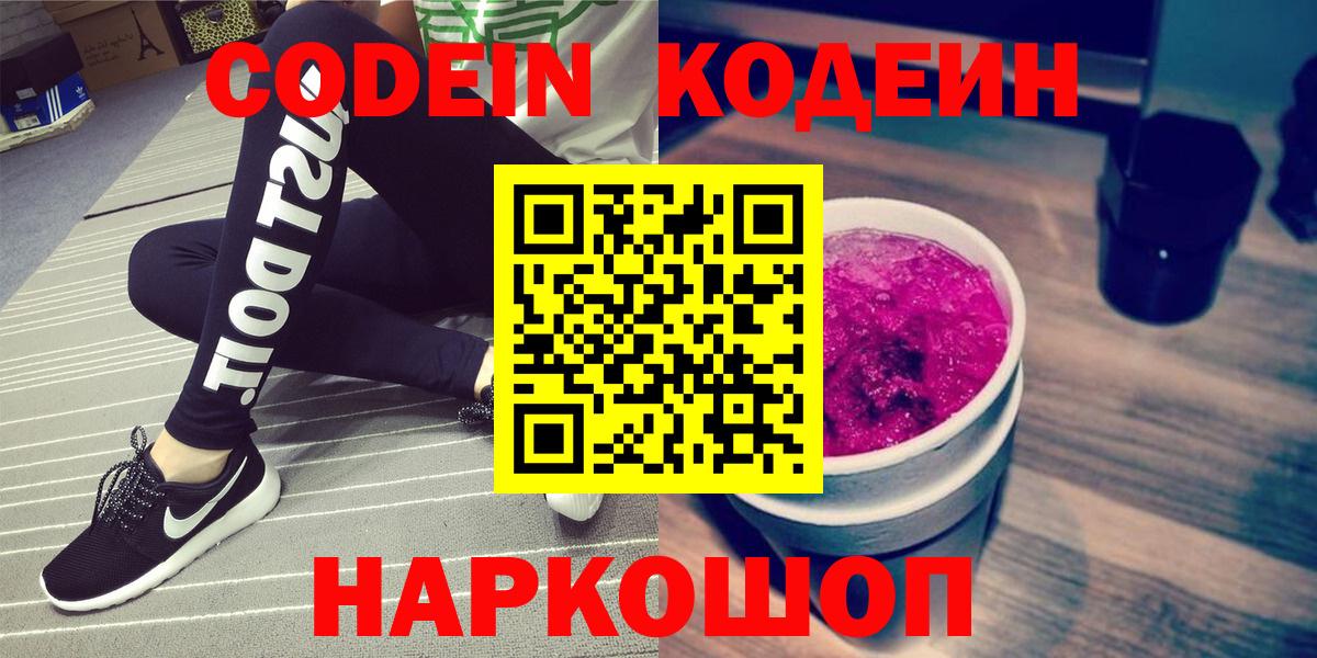 Кодеиновый сироп Lean напиток Lean (лин) Трёхгорный