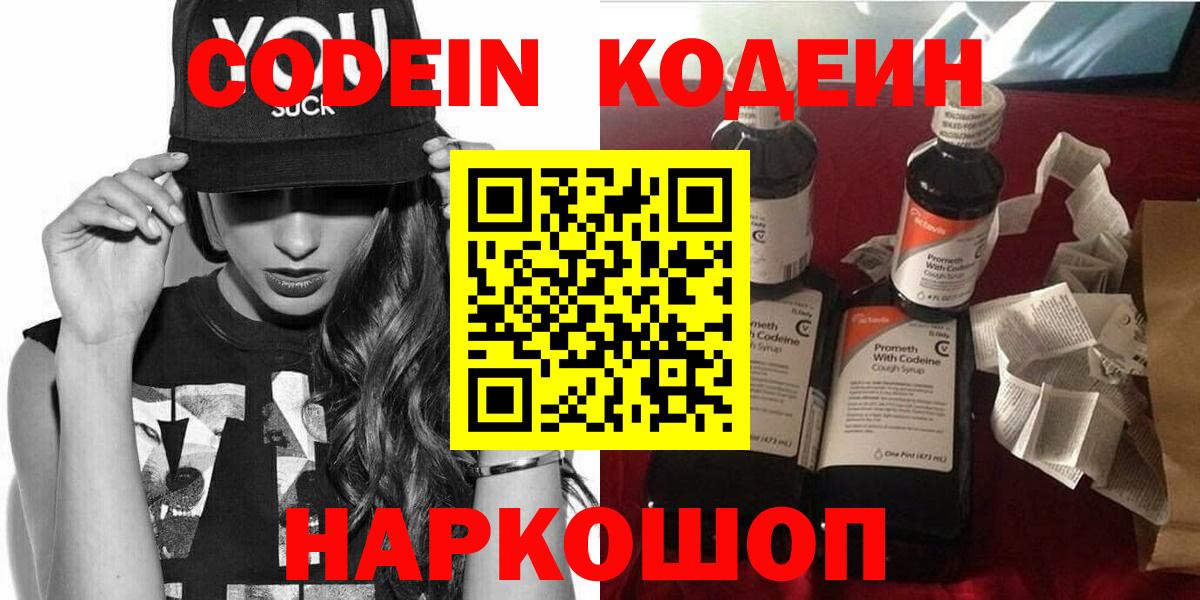 Трёхгорный  Кодеин Purple Drank  Вход с VPN 