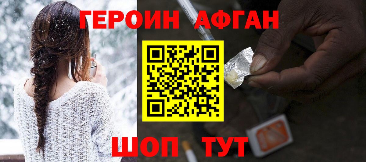 ГЕРОИН герыч Трёхгорный