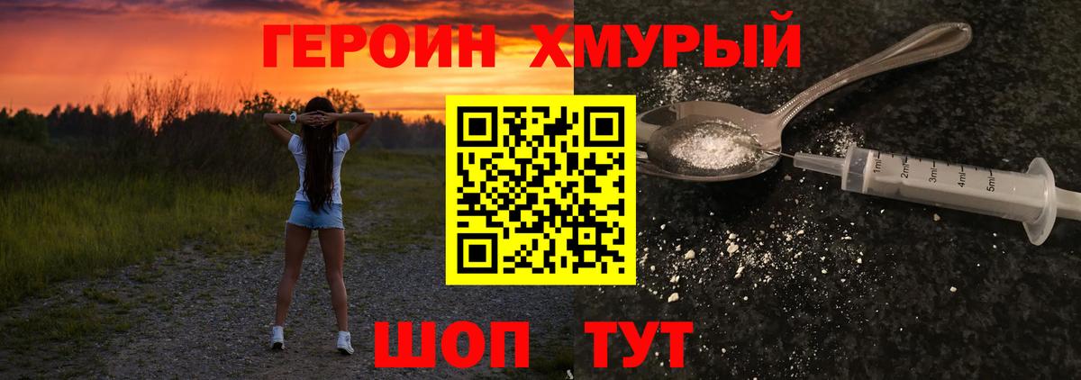 ГЕРОИН  ГЕРОИН Афган  Вход с VPN  Трёхгорный 