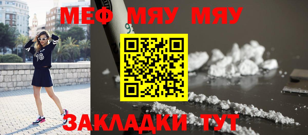 Меф мяу мяу кристаллы Трёхгорный