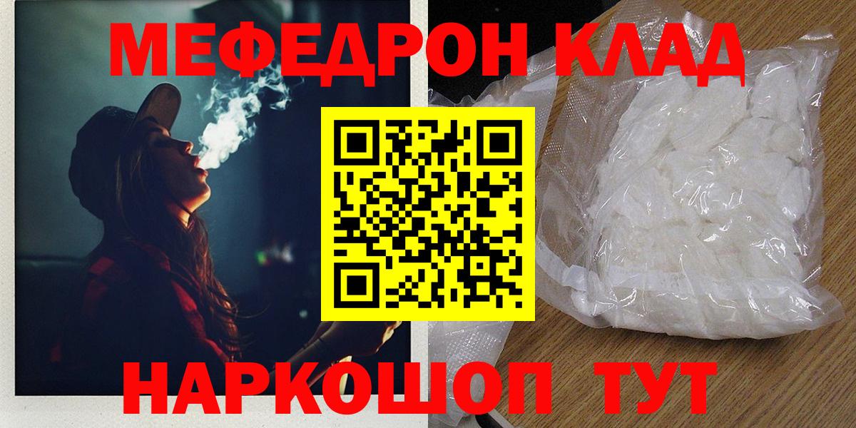Трёхгорный  МЯУ-МЯУ 4 MMC  Меф  Вход с VPN  Мефедрон кристаллы  МЕФ 