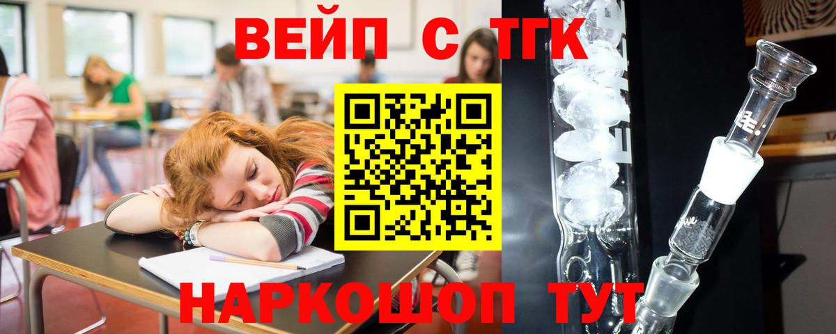 Дистиллят ТГК вейп с тгк  ТГК Wax  Вход с VPN  Трёхгорный 
